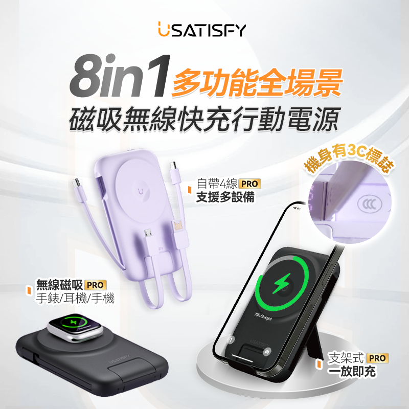 USATISFY SuperCharge 快充無線有線移動電源 PRO (預訂貨品，1月28日送出)