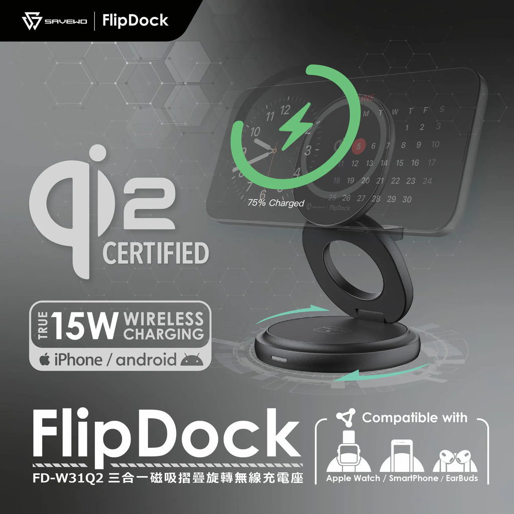 SAVEWO FlipDock Qi2 三合一磁吸摺疊旋轉無線充電座