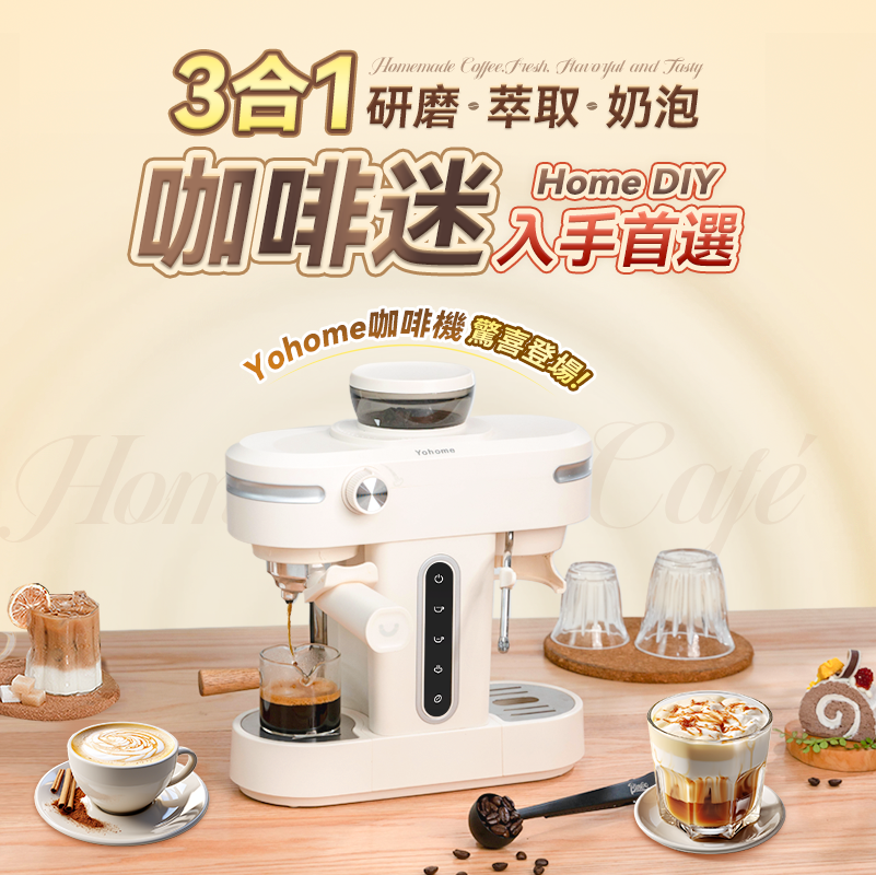 「Good Morning 咖啡機」 - Yohome 迷你專業級現磨鮮萃奶泡3合1半自動家庭意式咖啡機 (預訂貨品，1月28日送出)