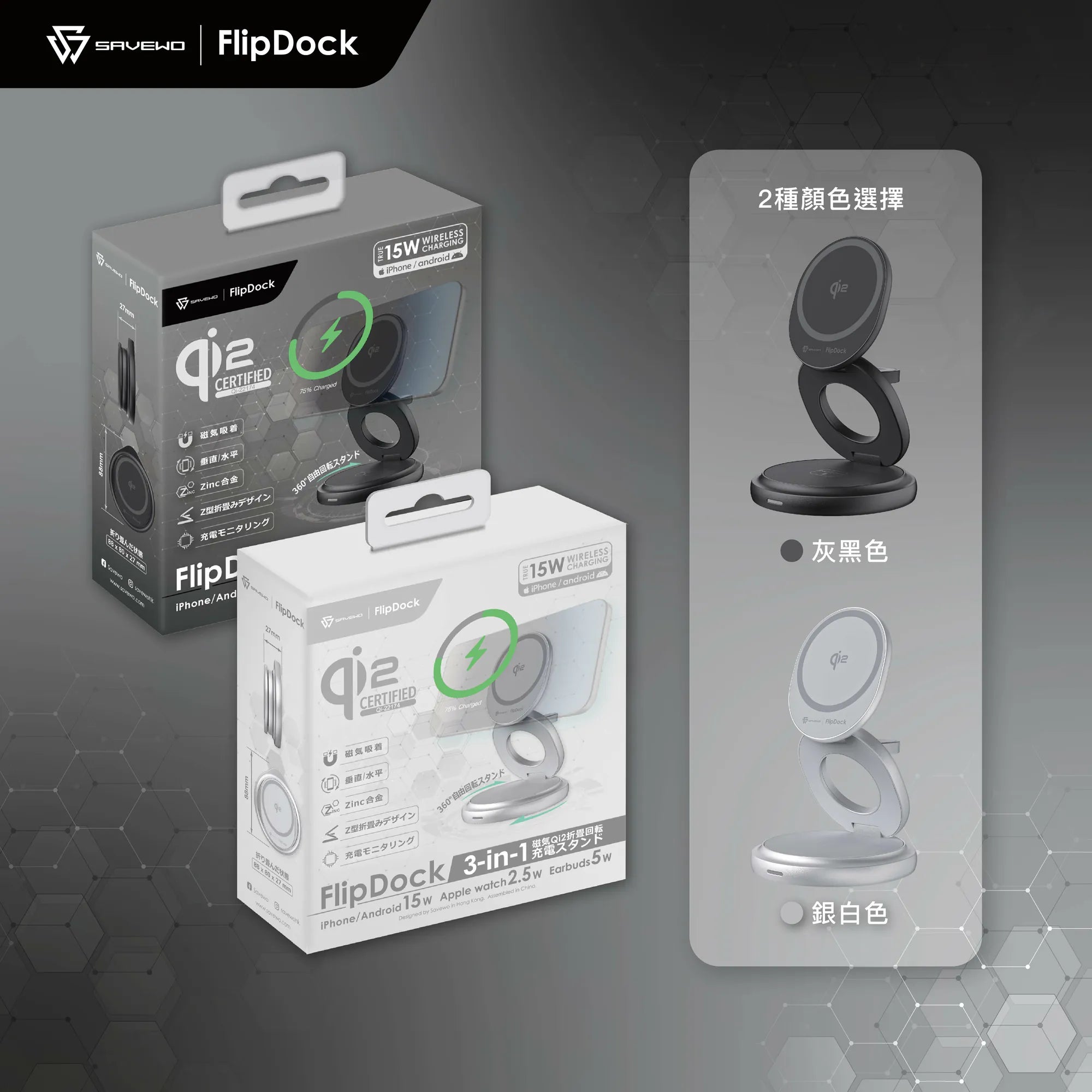 SAVEWO FlipDock Qi2 三合一磁吸摺疊旋轉無線充電座