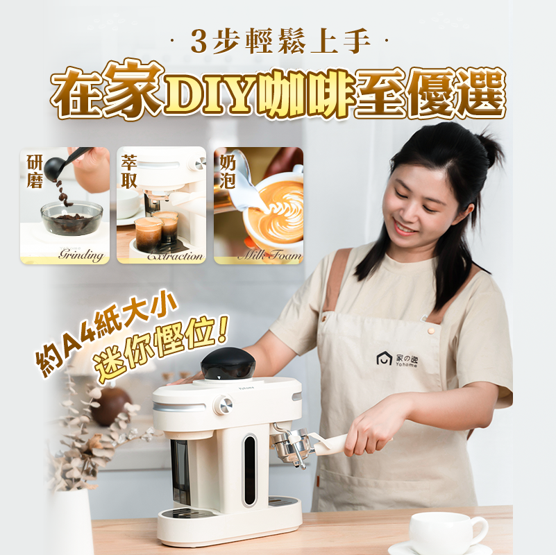 「Good Morning 咖啡機」 - Yohome 迷你專業級現磨鮮萃奶泡3合1半自動家庭意式咖啡機 (預訂貨品，1月28日送出)