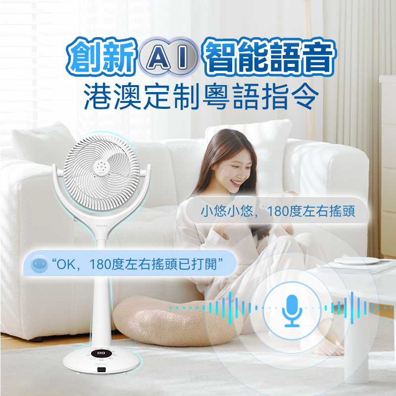 「720 雙頭循環扇」 - Yohome 5D 雙面語音伸縮循環扇 PRO，1部滿足全屋人清涼 (預訂貨品，1月28日送出)