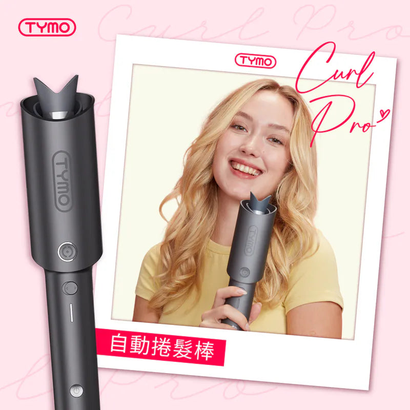 全自動捲髮器(普通版) - TYMO Curl Pro (預訂貨品，1月14日送出)