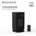 Machino H9 智能暖風機 (預訂貨品，1月14日送出)