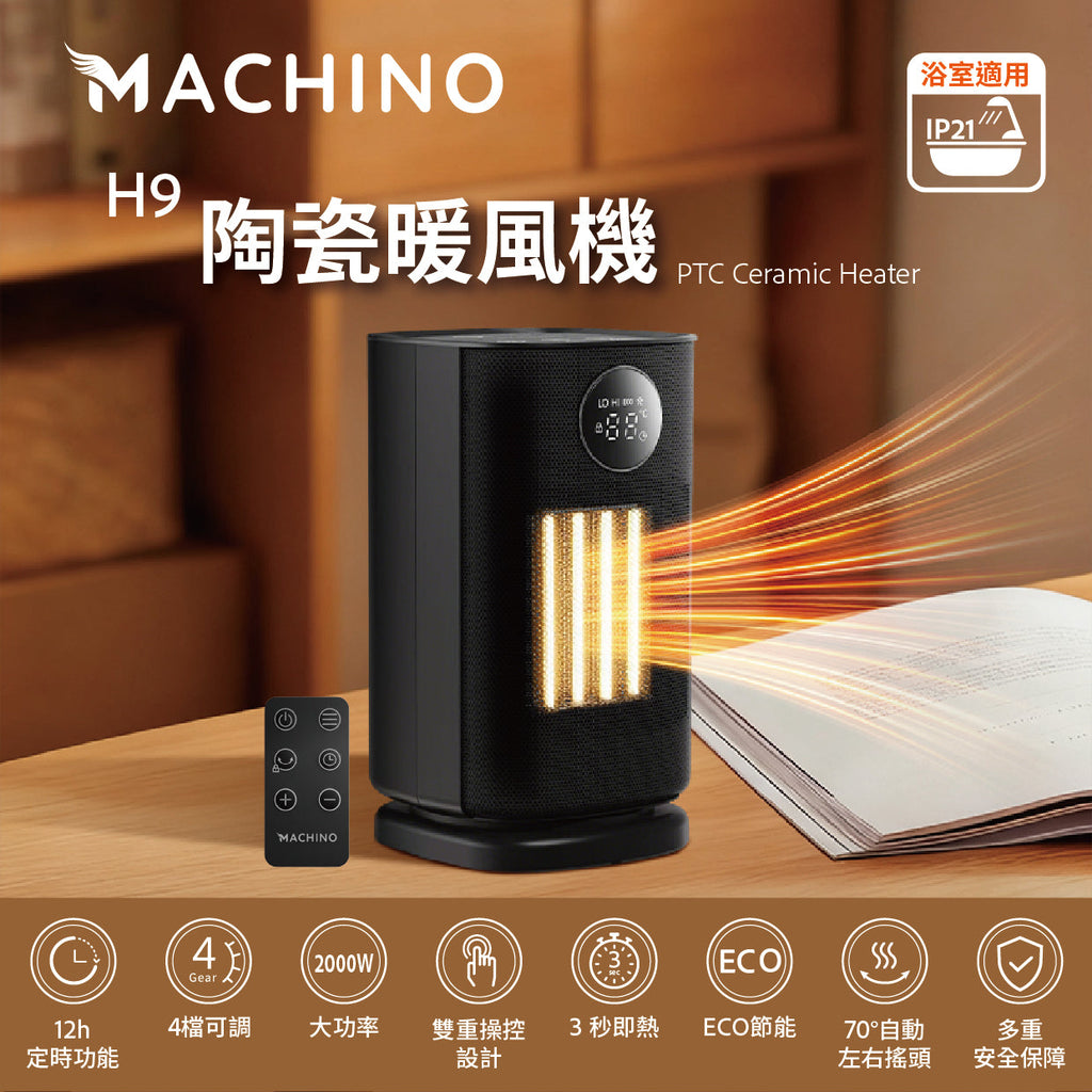 Machino H9 智能暖風機 (預訂貨品，1月14日送出)