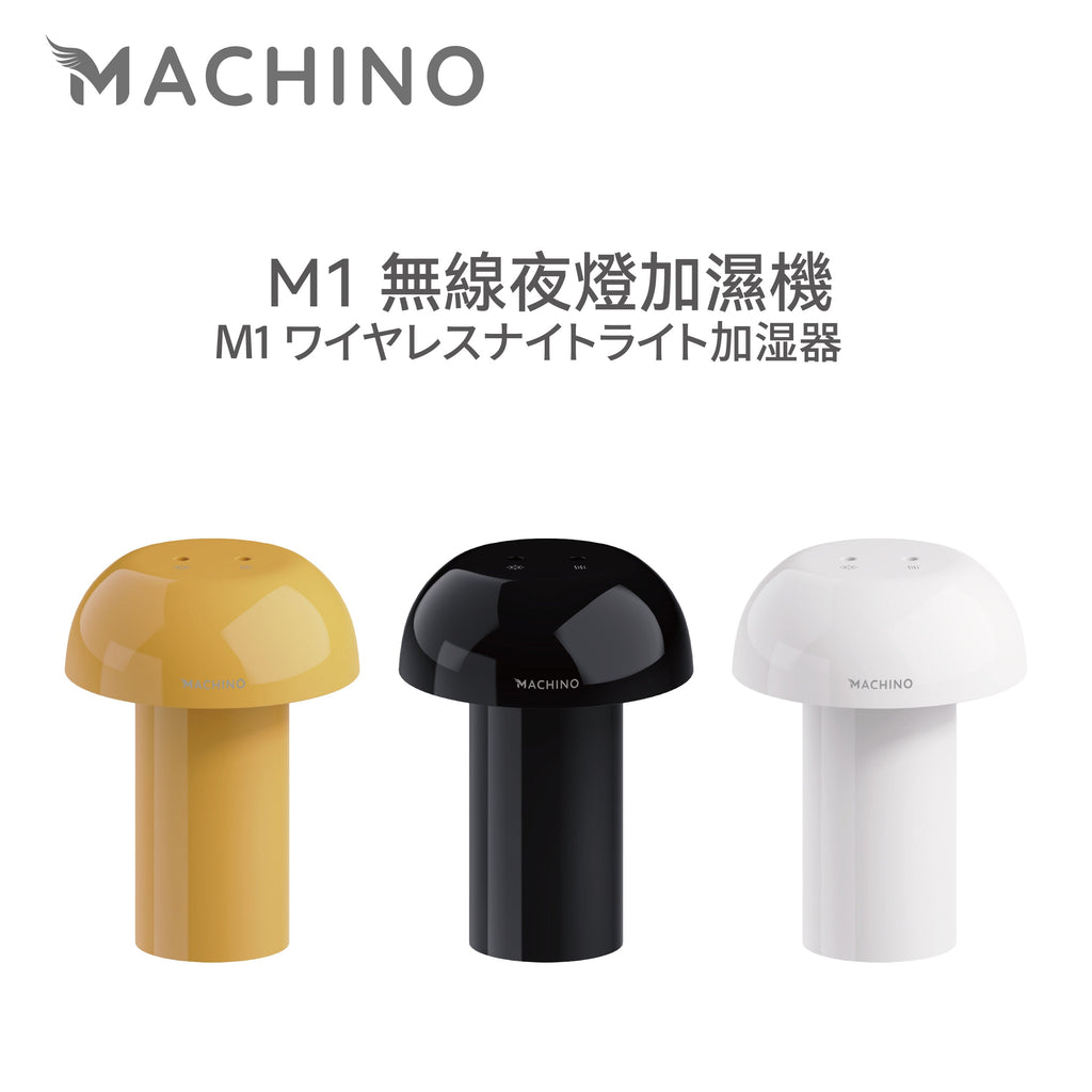 Machino M1 無線夜燈加濕機 (預訂貨品，1月14日送出)