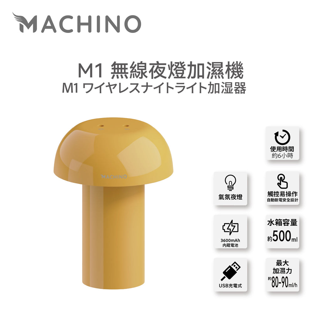 Machino M1 無線夜燈加濕機 (預訂貨品，1月14日送出)