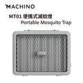 Machino MT01 便攜式滅蚊燈 (預訂貨品，1月14日送出)