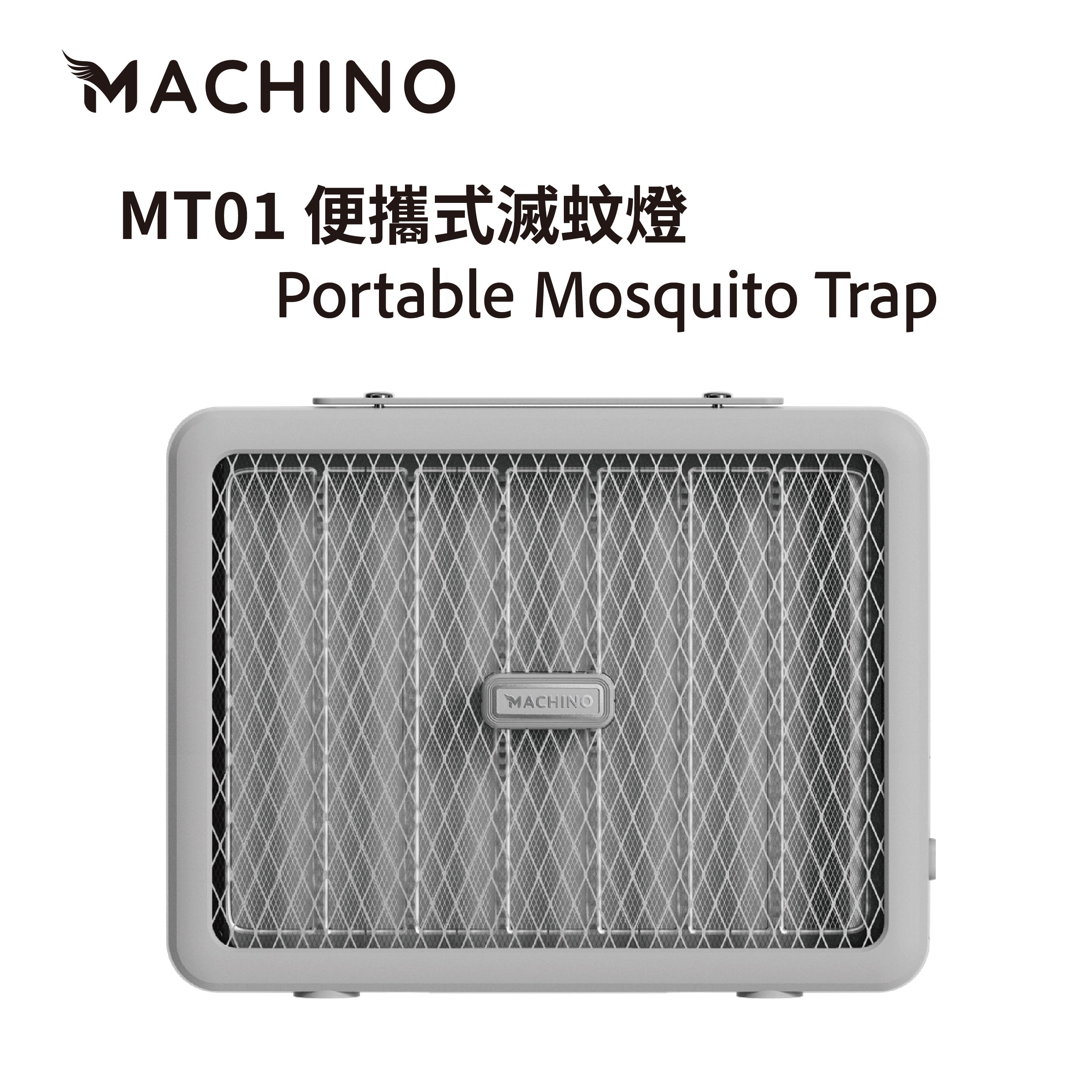 Machino MT01 便攜式滅蚊燈 (預訂貨品，1月14日送出)