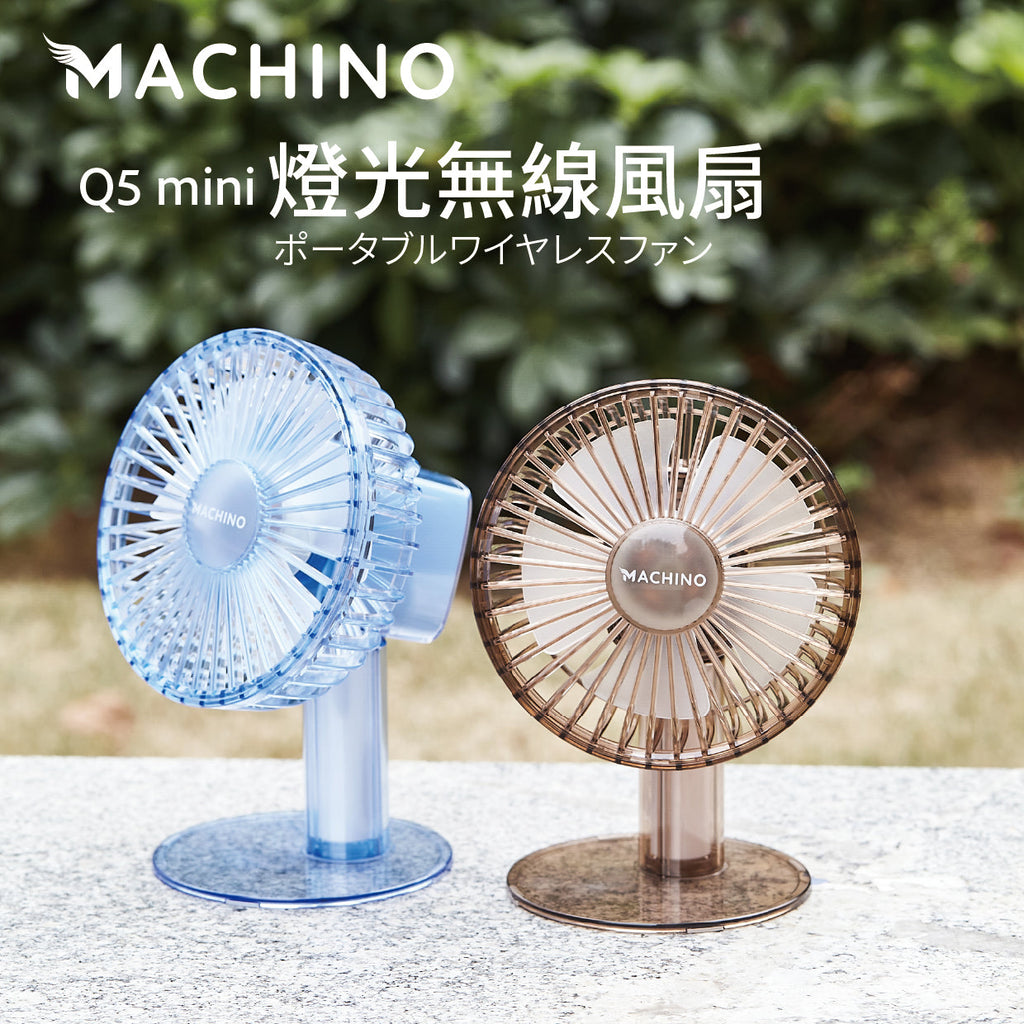 Machino Q5 Mini 燈光無線風扇 (預訂貨品，1月14日送出)
