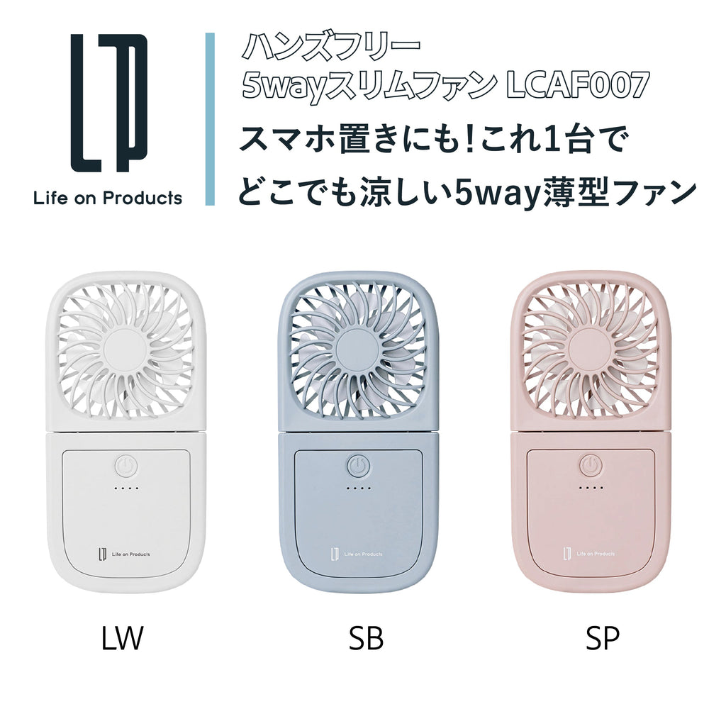 日本 Life On Product 5合1迷你超薄風扇 (預訂貨品，1月14日送出)