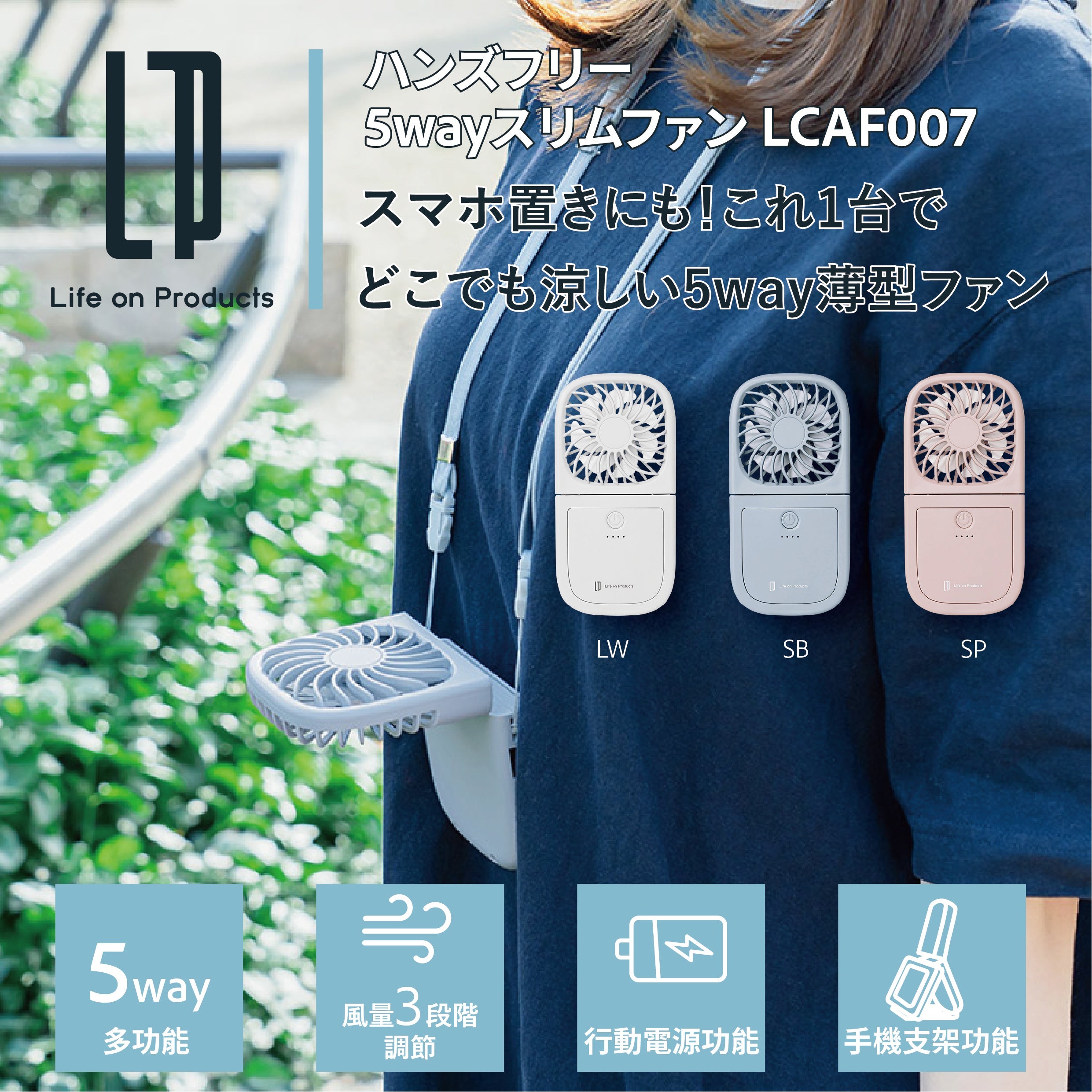 日本 Life On Product 5合1迷你超薄風扇 (預訂貨品，1月14日送出)