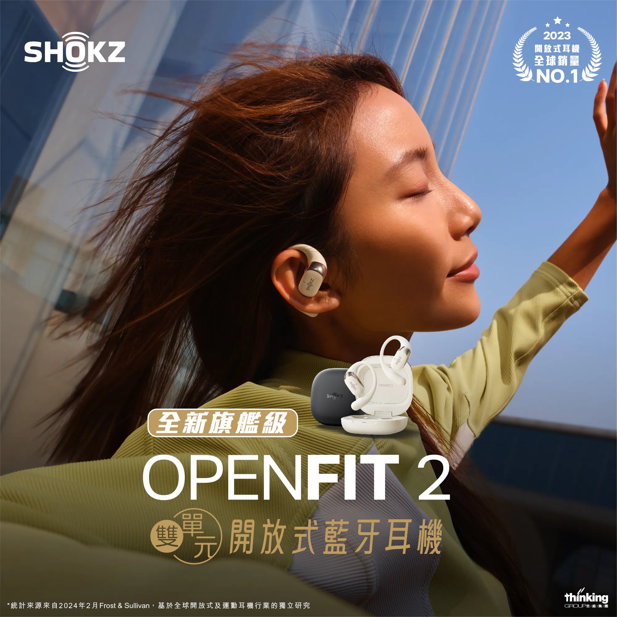 「好似冇戴」耳機第三代 - Shokz OpenFit 2 開放式藍牙耳機 ***另送Shokz 超薄輕便隨身包/索繩袋及 JisuLife Life10 小風炮