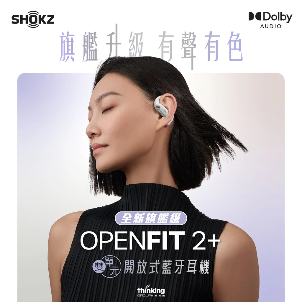 「好似冇戴」耳機第三代 - Shokz OpenFit 2 開放式藍牙耳機 ***另送Shokz 超薄輕便隨身包/索繩袋及 JisuLife Life10 小風炮